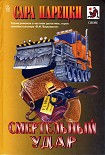 Читать книгу Ожоги