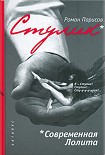 Читать книгу Стулик