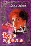 Читать книгу Буря страсти