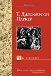 Читать книгу Час печали