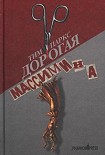 Читать книгу Дорогая Массимина