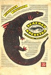 Читать книгу Зеленая креветка (Сборник с иллюстрациями)
