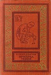 Читать книгу Ярмарка теней (сборник)