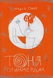 Читать книгу Тоня Глиммердал