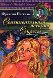 Читать книгу Сентиментальная история