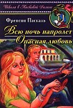 Читать книгу Опасная любовь