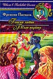 Читать книгу Белая ворона