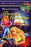 Читать книгу Беглянка
