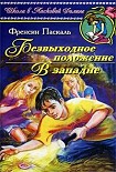 Читать книгу В западне