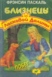 Читать книгу Побег