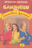 Читать книгу Новенькая
