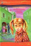 Читать книгу Великолепная Гилли Хопкинс