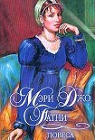 Читать книгу Повеса