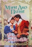 Читать книгу Совсем не респектабелен