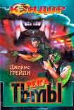 Читать книгу Река тьмы