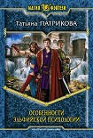 Читать книгу Особенности эльфийской психологии