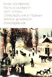 Читать книгу Генри Лонгфелло. Песнь о Гайавате. Уолт Уитмен. Стихотворения и поэмы. Эмили Дикинсон. Стихотворения