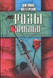 Читать книгу Розы красные