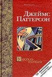Читать книгу Умереть первым