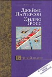 Читать книгу Второй шанс