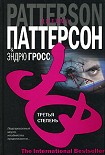 Читать книгу Третья степень