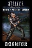 Читать книгу Полигон