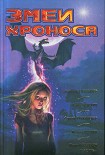 Читать книгу Человек Пятой эпохи