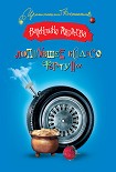 Читать книгу Лопнувшее колесо фортуны