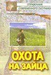 Читать книгу Охота на зайца