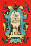 Читать книгу Семеро храбрецов