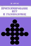Читать книгу Программирование игр и головоломок