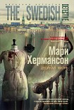 Читать книгу Двойная жизнь