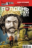 Читать книгу Полдень, XXI век (апрель 2012)