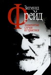 Читать книгу Знаменитые случаи из практики