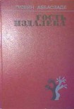 Читать книгу Цветы полевые