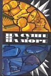 Читать книгу Где-то там, далеко
