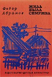 Читать книгу Жила-была семужка