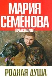 Читать книгу Между двух огней