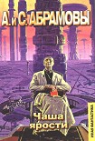 Читать книгу Чаша ярости