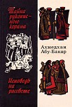 Читать книгу Исповедь на рассвете