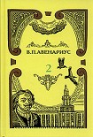 Читать книгу Два регентства