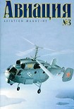 Читать книгу Авиация 1999 03