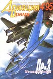Читать книгу Авиация и время 1995 04