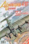 Читать книгу Авиация и время 1997 04