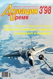 Читать книгу Авиация и время 1998 03