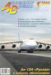 Читать книгу Авиация и время 2000 01