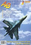 Читать книгу Авиация и время 2000 03