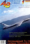 Читать книгу Авиация и Время 2001 01