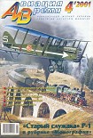 Читать книгу Авиация и время 2001 04