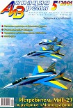 Читать книгу Авиация и Время 2001 05